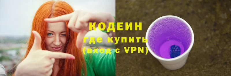 Codein Purple Drank  Вятские Поляны 